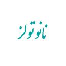 شرکت نانو تولز